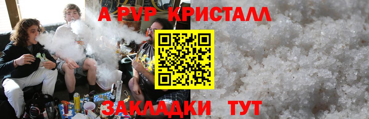 A PVP кристаллы Каменск-Шахтинский
