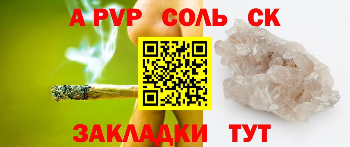 Alpha-PVP СК КРИС  сколько стоит  Альфа ПВП  Каменск-Шахтинский  Вход с VPN  APVP Соль  A PVP СК КРИС 