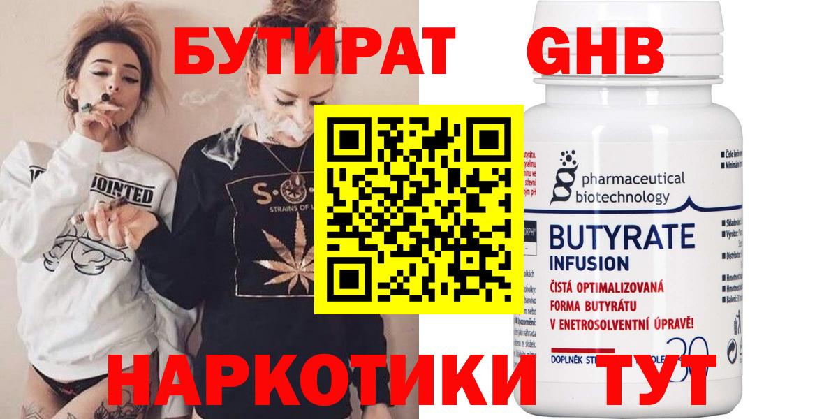 Бутират BDO  Вход с VPN  Каменск-Шахтинский 