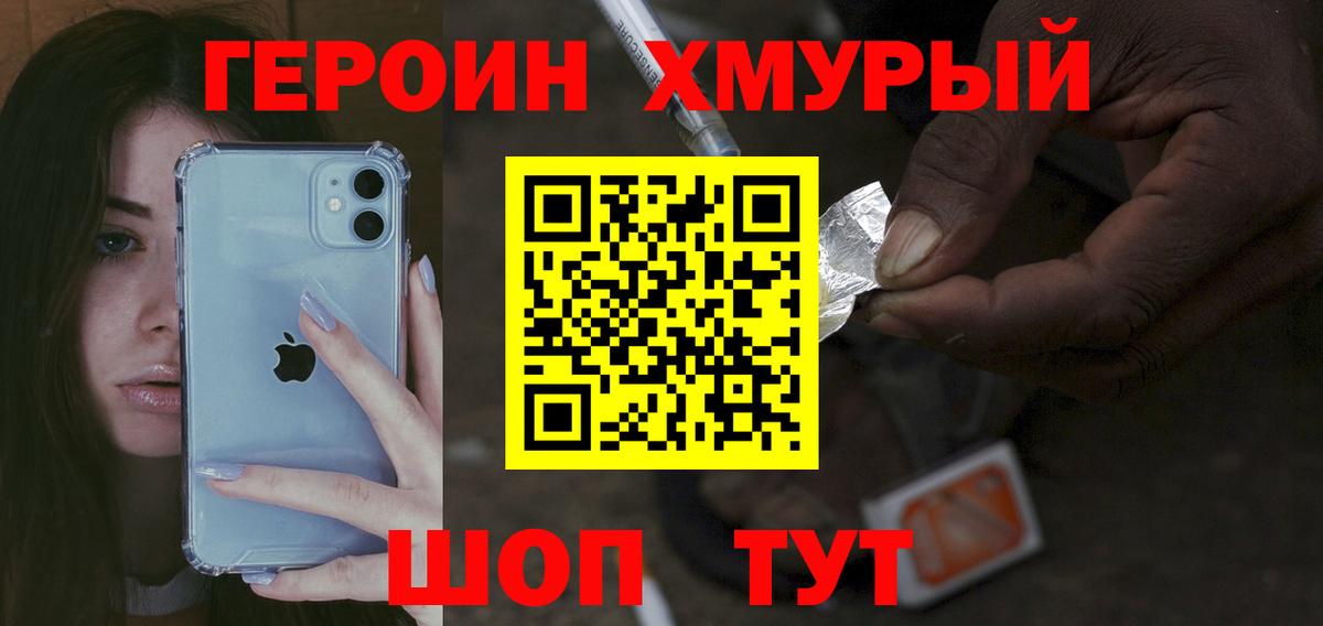 Героин герыч  Вход с VPN  Героин  Каменск-Шахтинский 