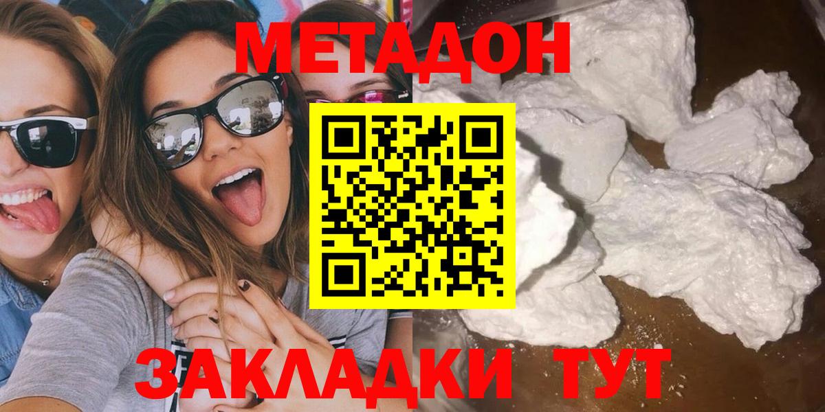Каменск-Шахтинский  МЕТАДОН кристалл  МЕТАДОН кристалл  Вход с VPN 