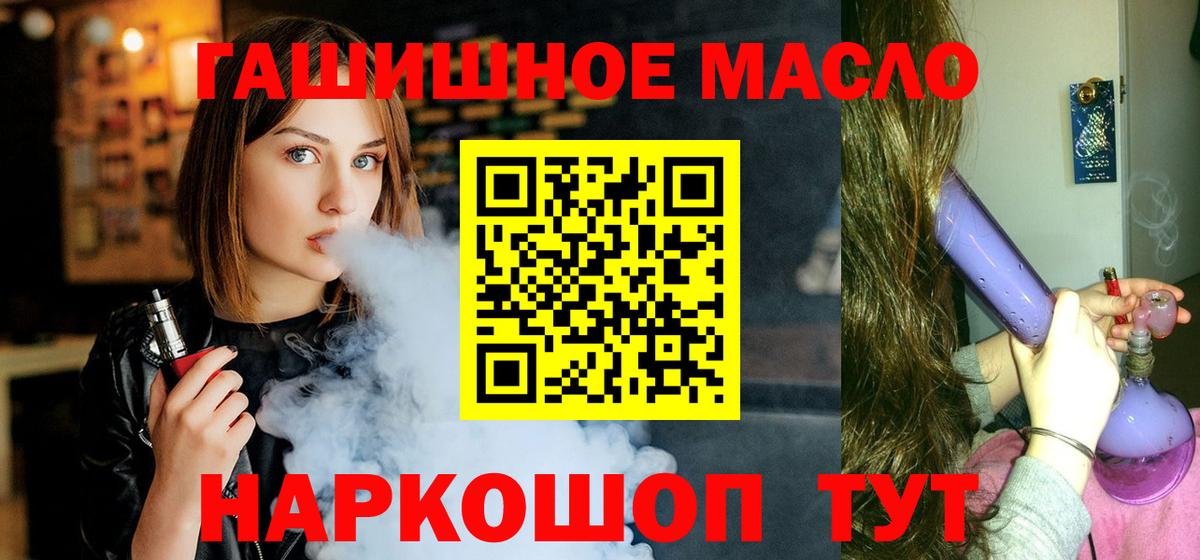 Каменск-Шахтинский  Дистиллят ТГК концентрат  что такое наркотик  Дистиллят ТГК вейп  Вход с VPN 