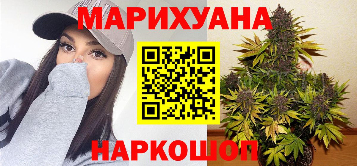 Каменск-Шахтинский  МАРИХУАНА AK-47  Вход с VPN  Бошки марихуана тримм  Марихуана семена  Канабис White Widow 